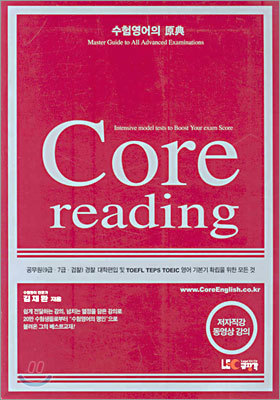Core reading