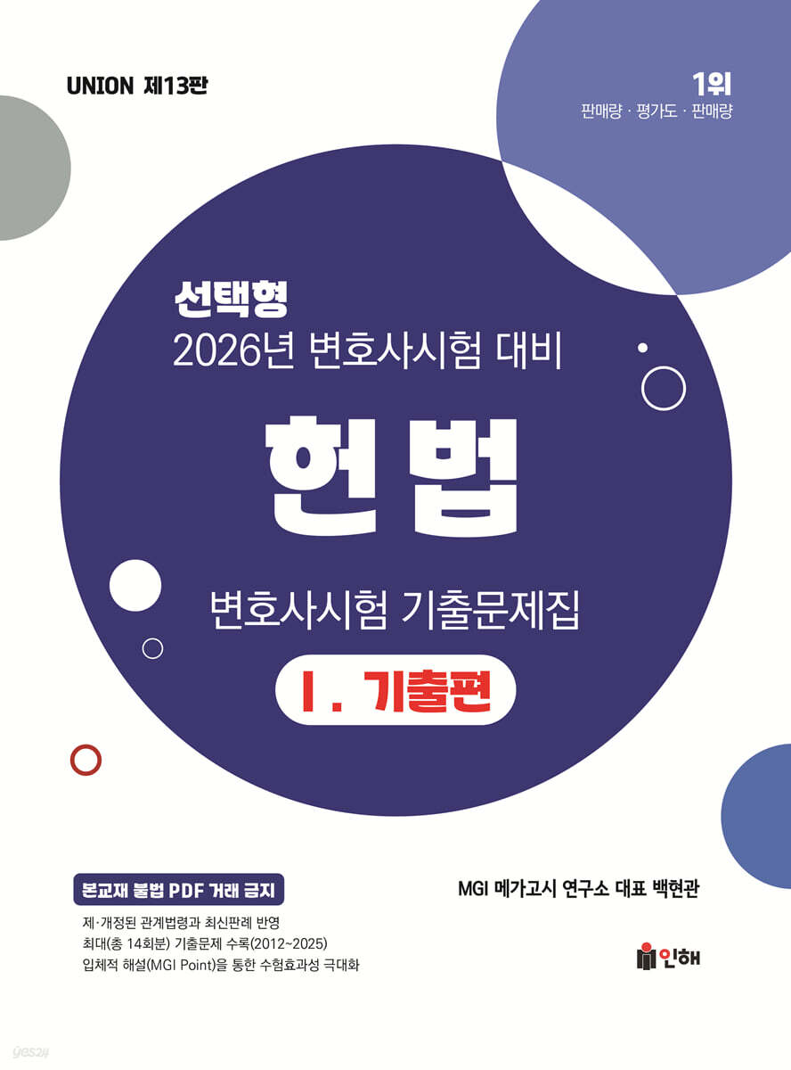 2026 UNION 변호사시험 헌법 선택형 기출문제집 1 기출편