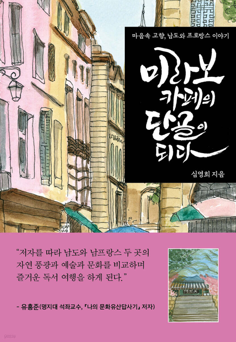 미라보 카페의 단골이 되다