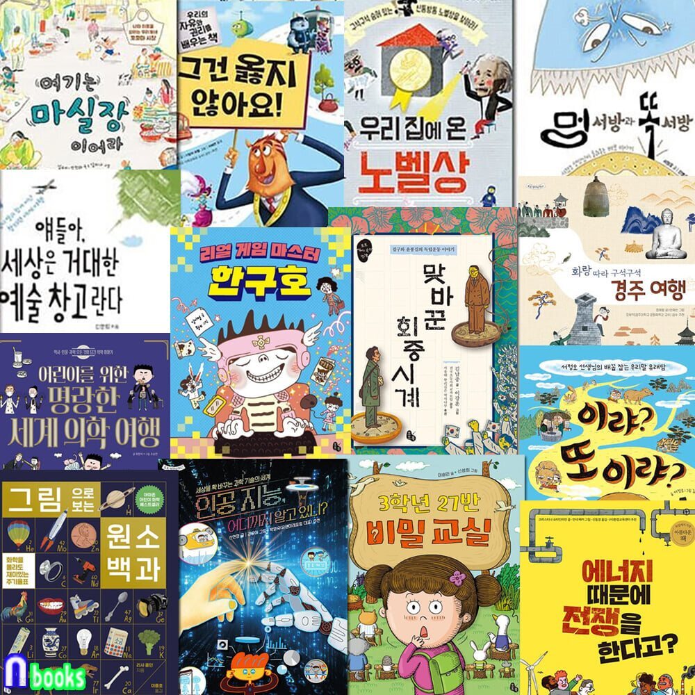 초등 3학년-4학년 추천도서 5권+권장도서 9권 세트/토토북/초등역사동화.인성동화.난민이야기.인공지능.원소백과.초등과학동화
