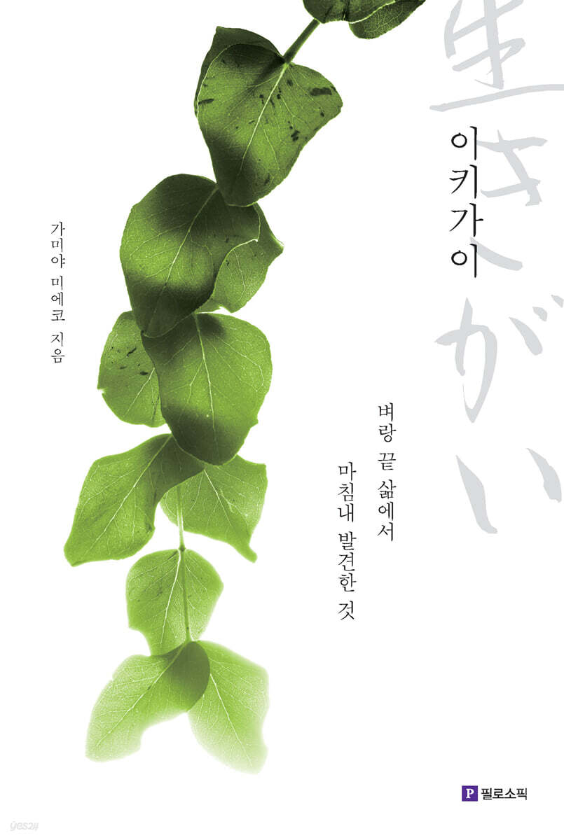이키가이
