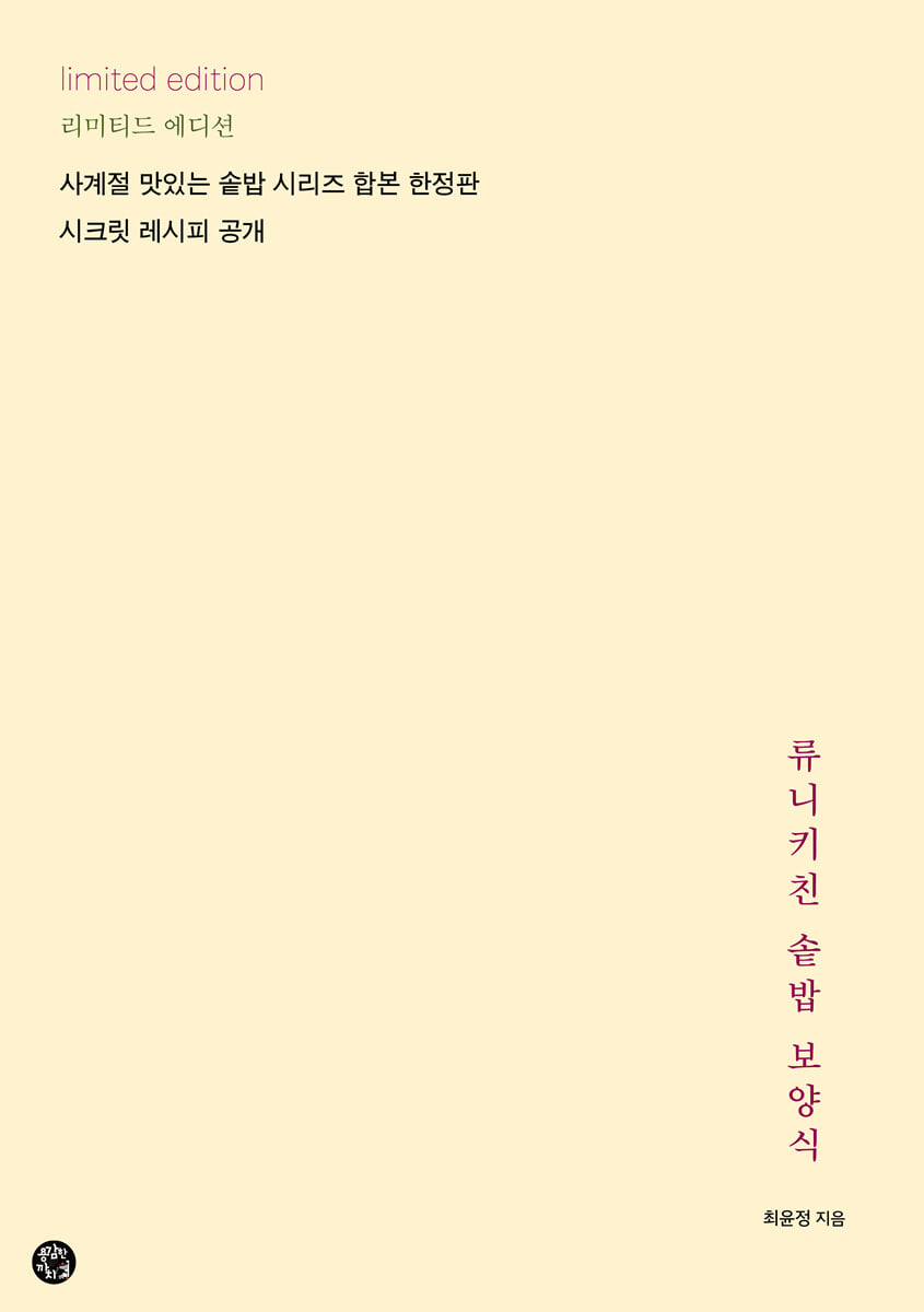 류니키친 솥밥 보양식 (리미티드 에디션)