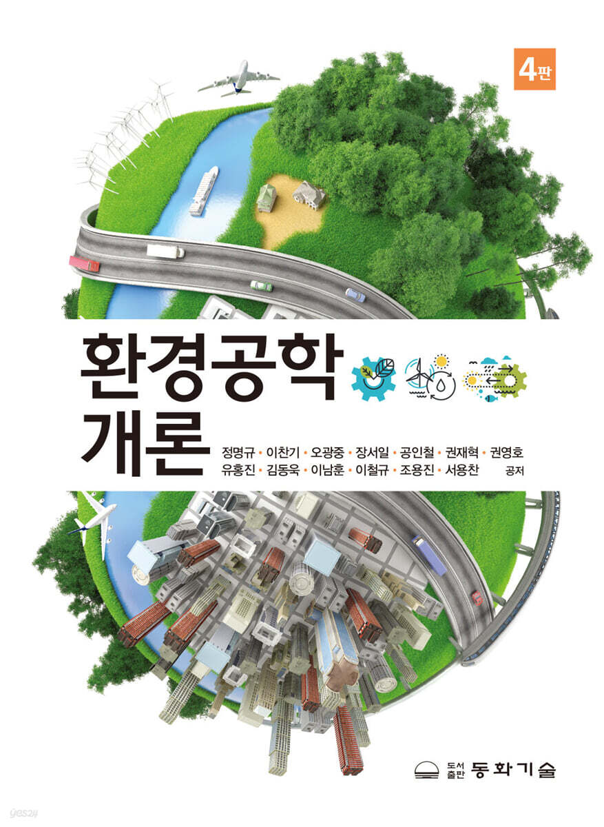 환경공학개론