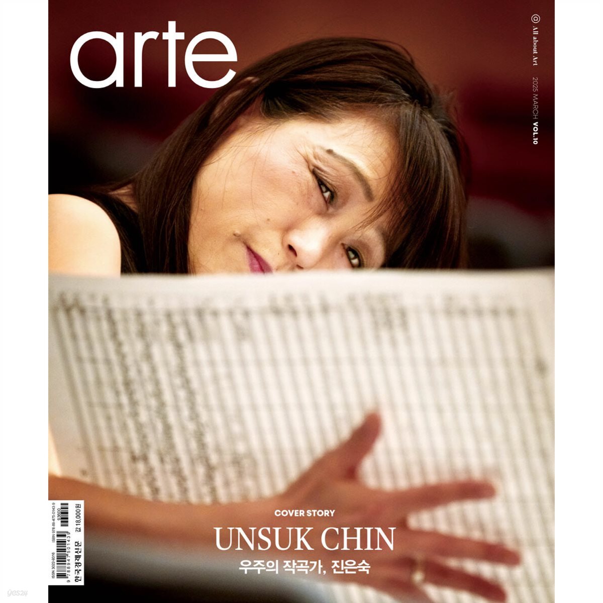 아르떼 arte (월간) : 3월 [2025]