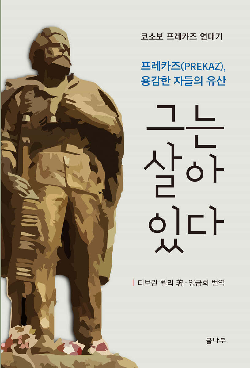 그는 살아 있다