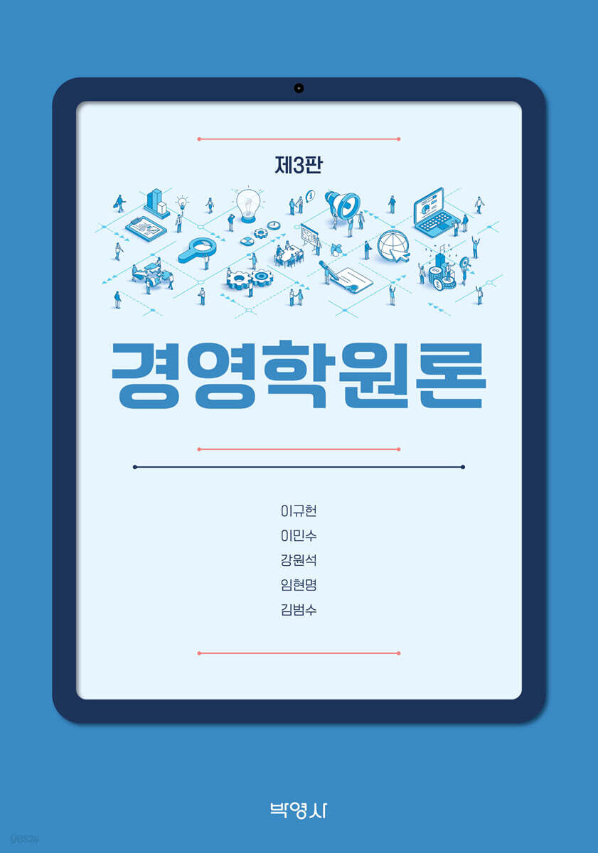 경영학원론