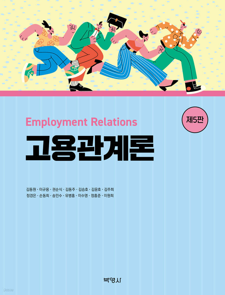 고용관계론