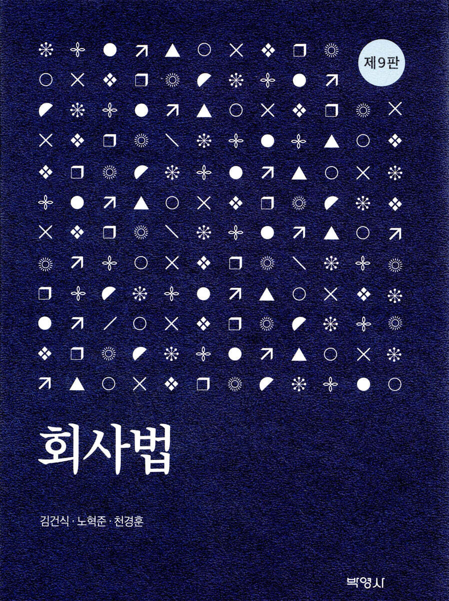 회사법