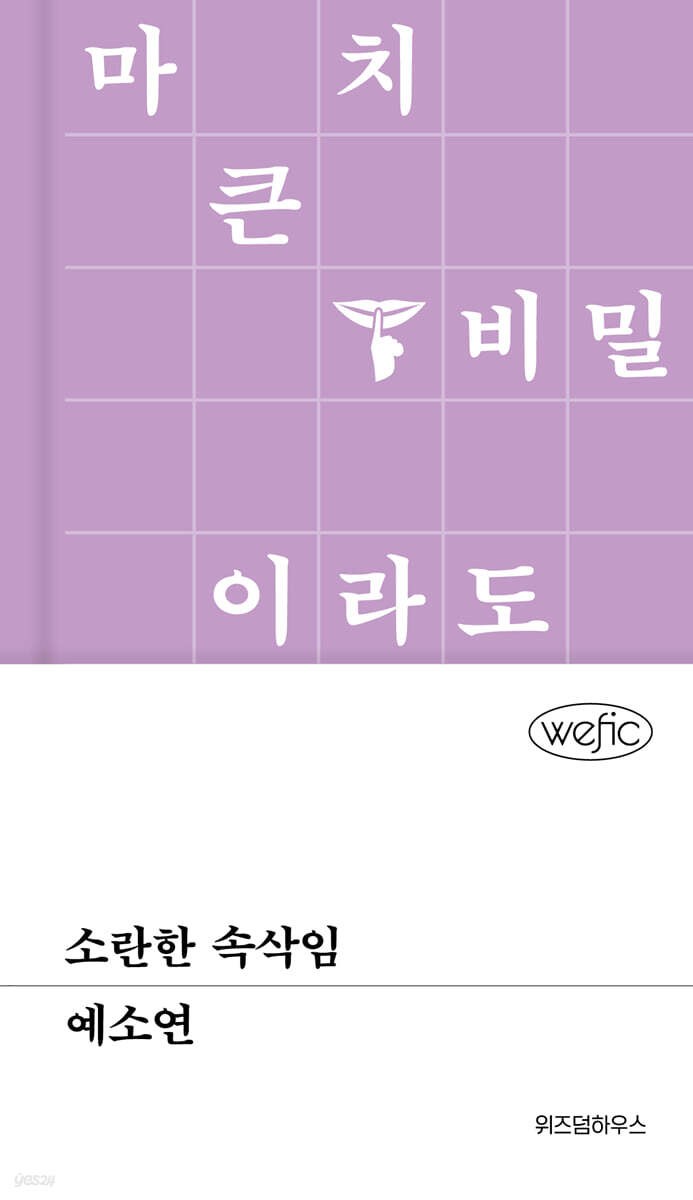 소란한 속삭임