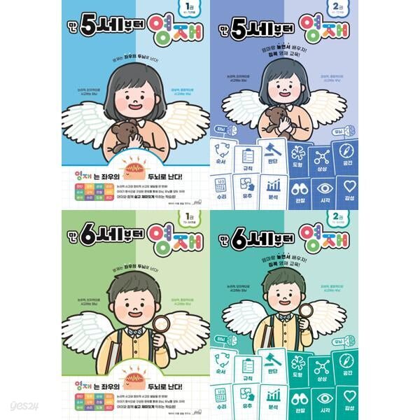 만 5-6세부터 영재 (61-84개월) 세트 (전4권) 5세 1-2 + 6세 1-2