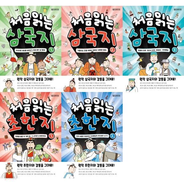 처음 읽는 삼국지 1-3권 + 초한지 1-2권 세트 (전 5권)