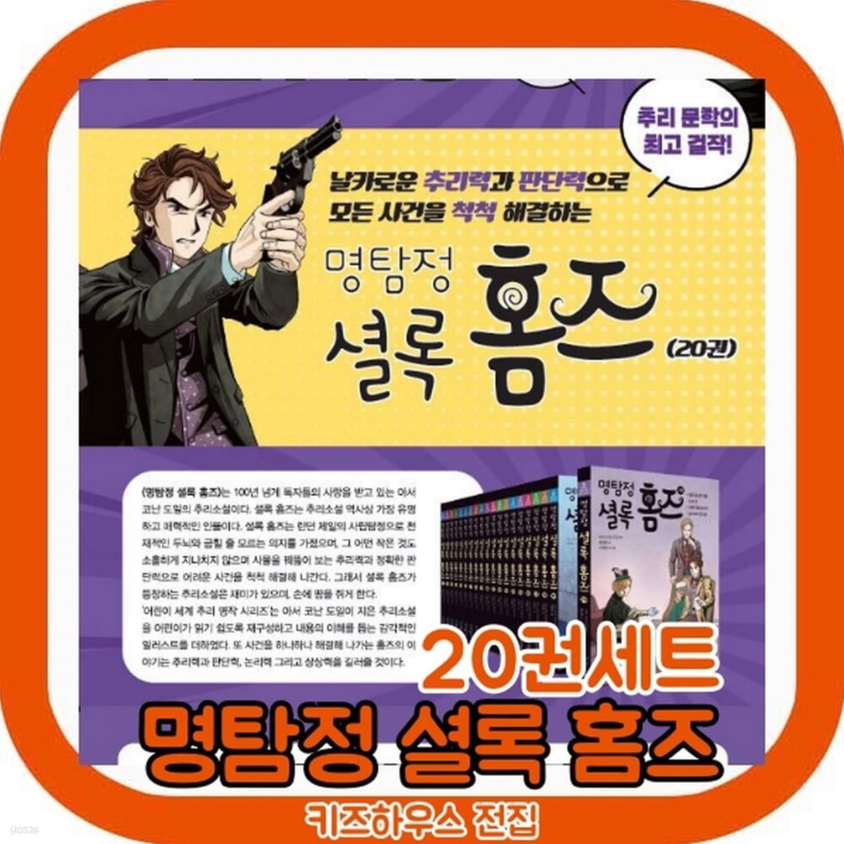 명탐정 셜록홈즈 시리즈