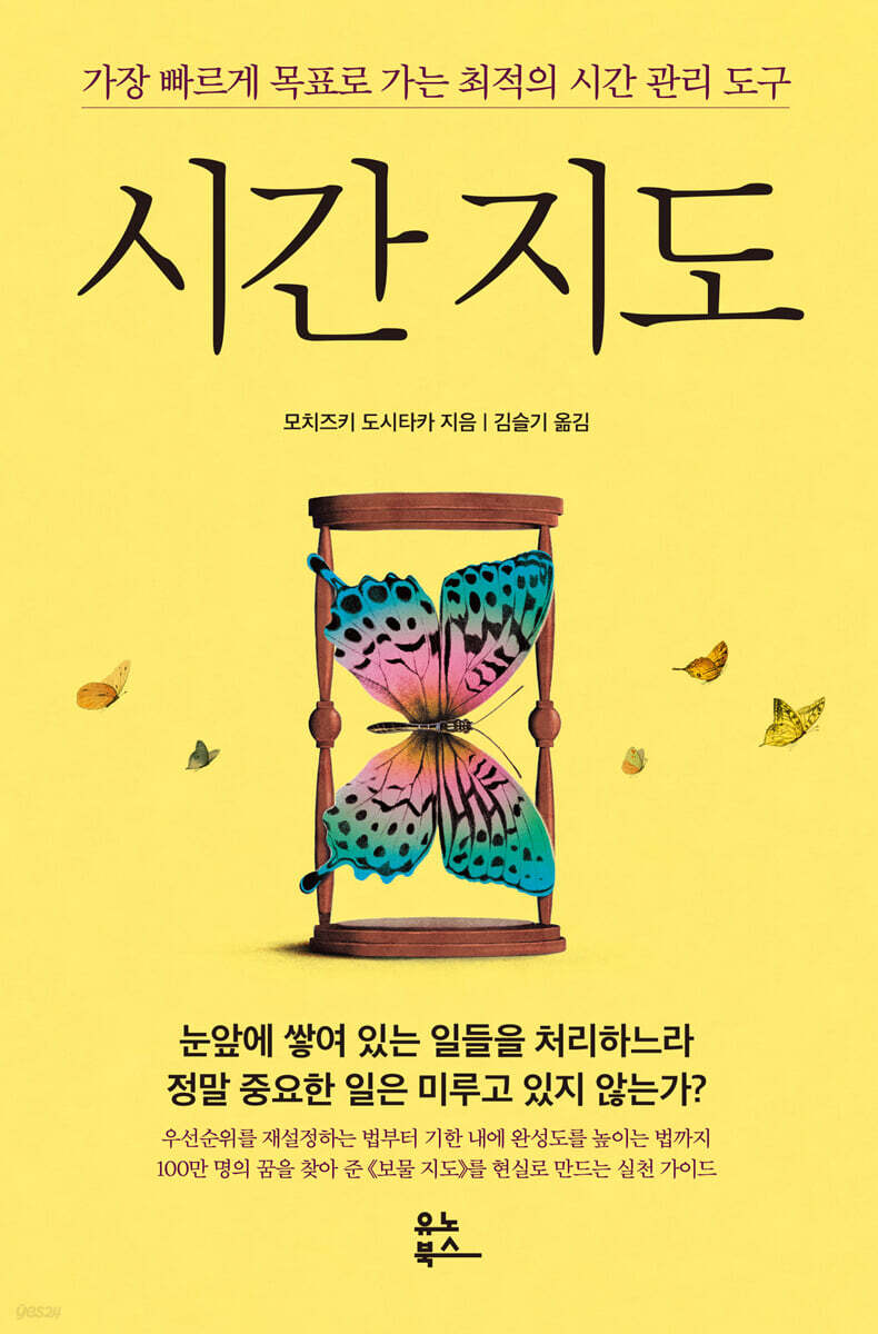 시간 지도