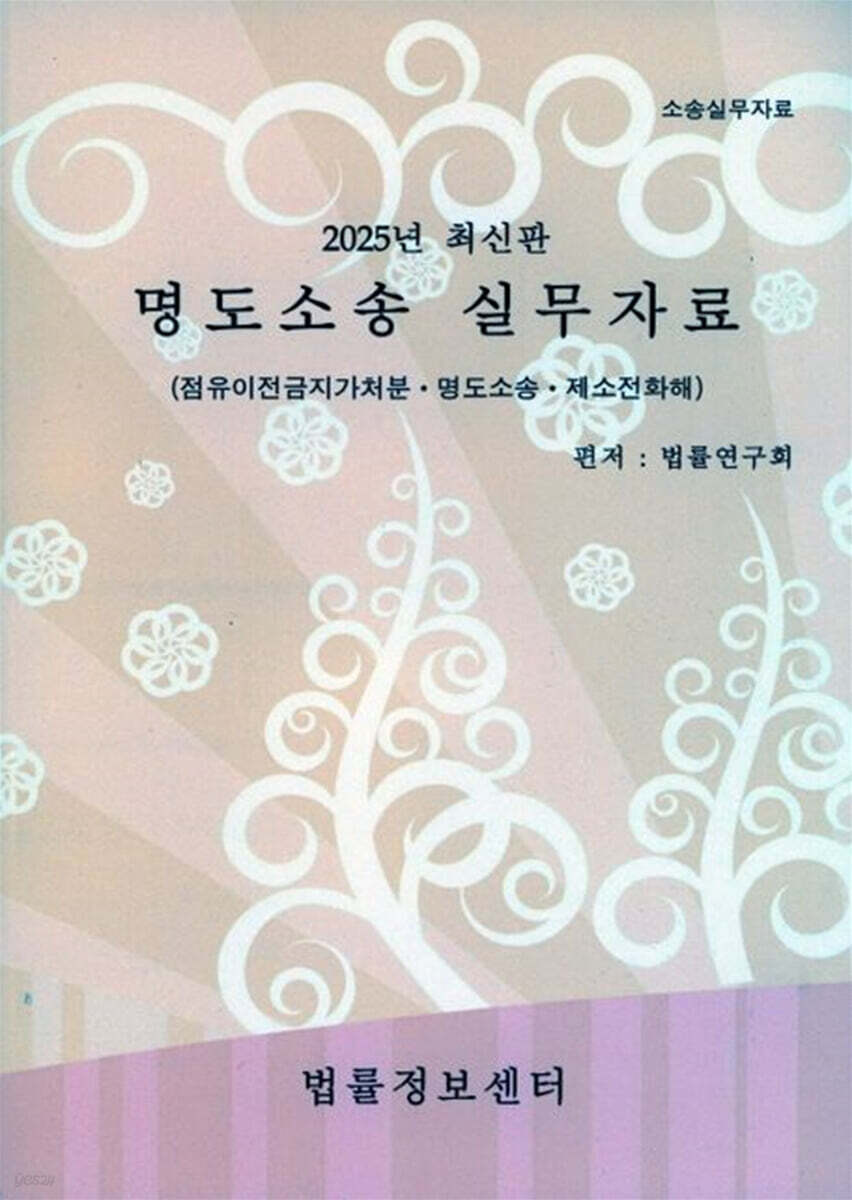 2025 명도소송실무자료