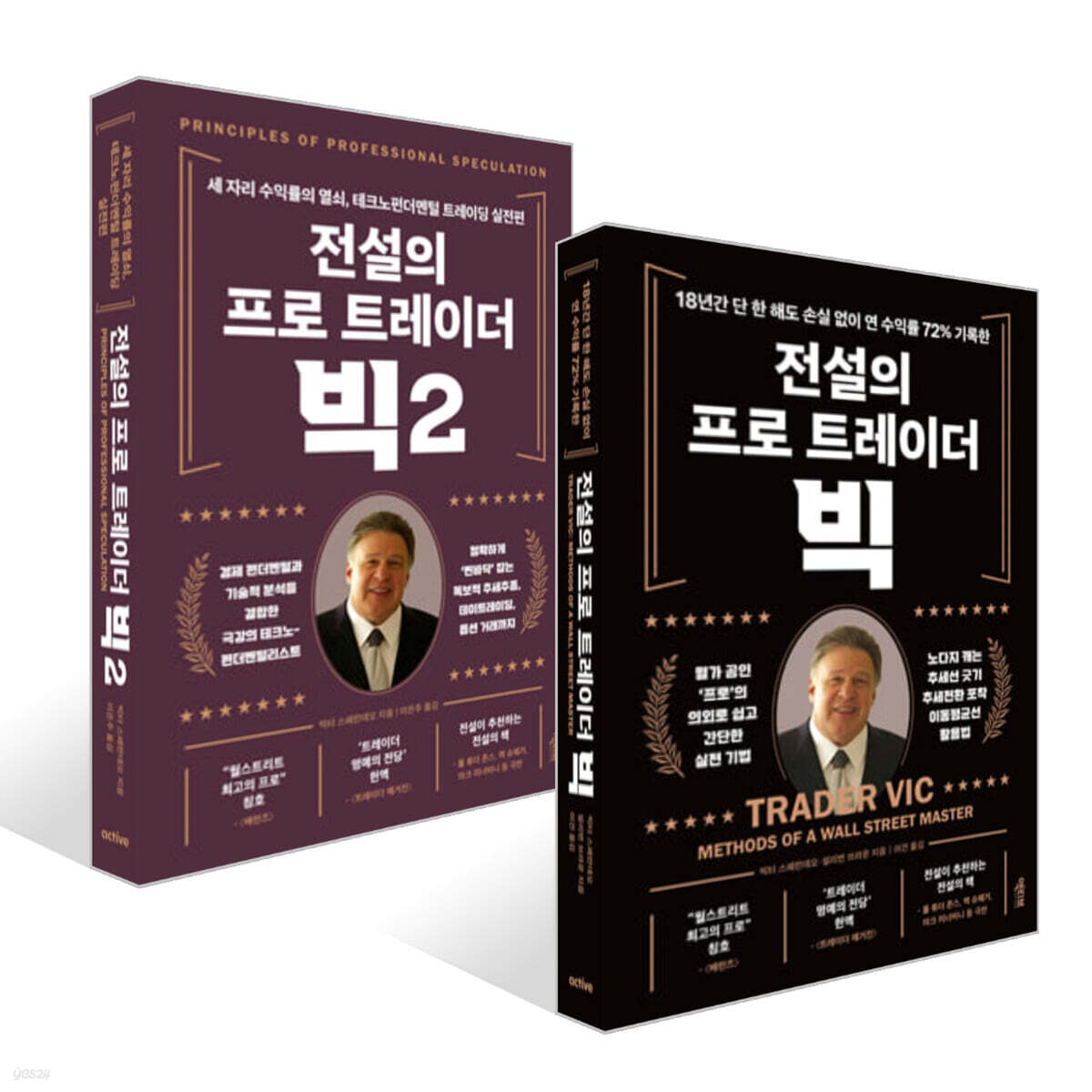 전설의 프로 트레이더 빅 1~2권 세트