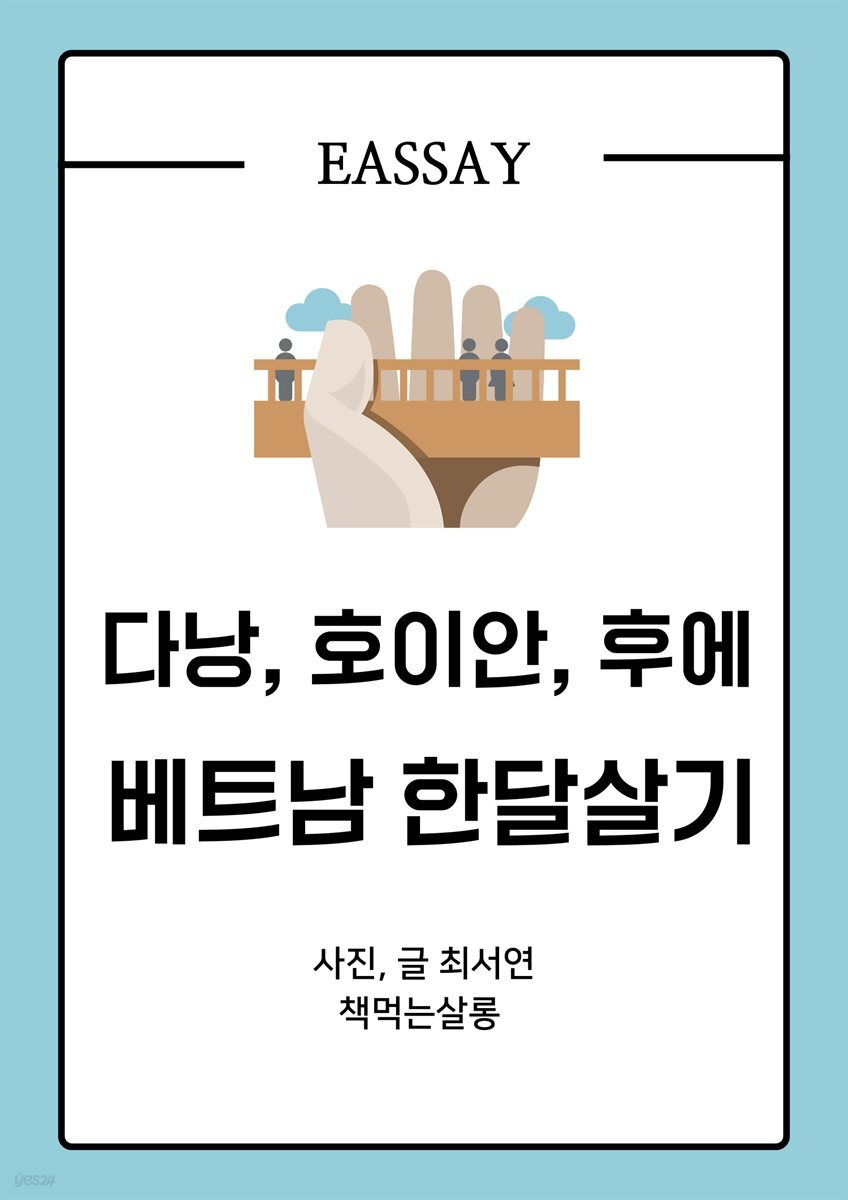 다낭, 호이안, 후에 베트남 한달살기