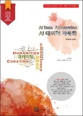 AI 데이터 자동화