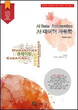 AI 데이터 자동화