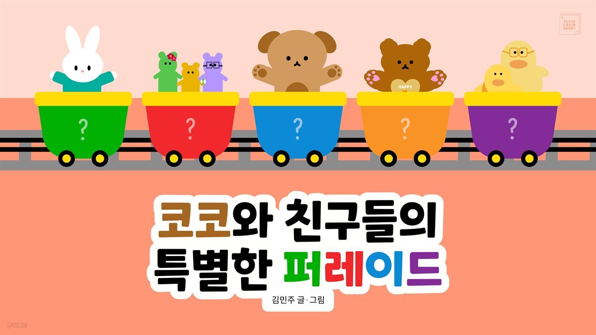 코코와 친구들의 특별한 퍼레이드