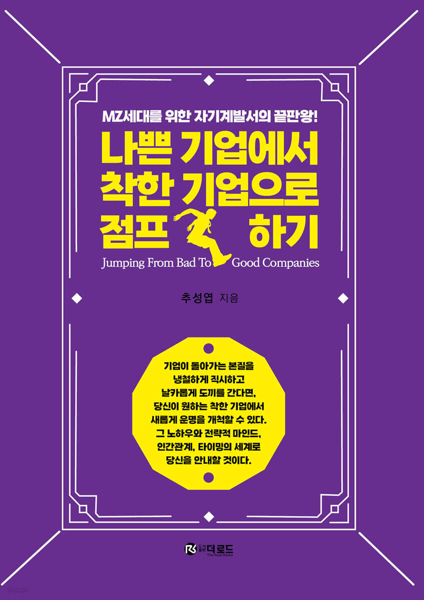 나쁜 기업에서 착한기업으로 점프하기