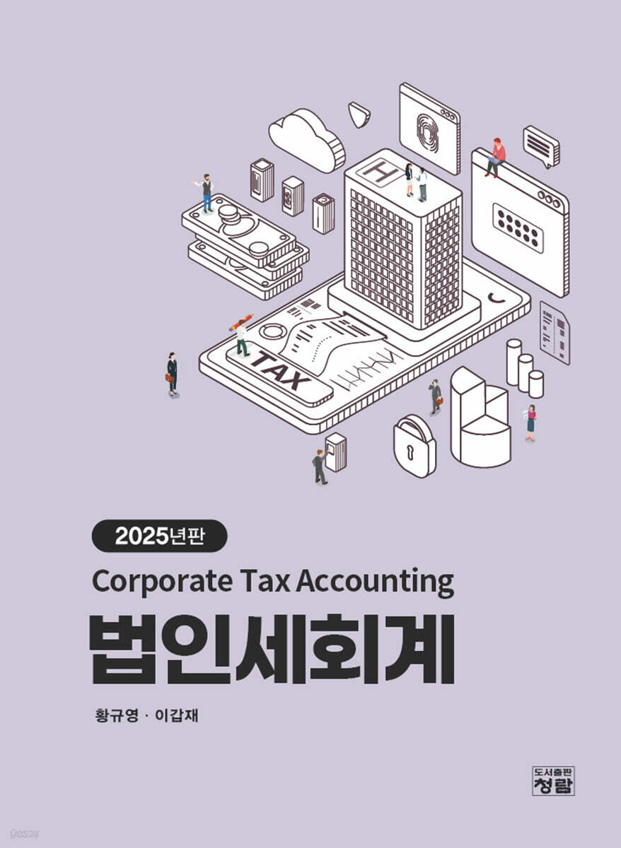 법인세회계