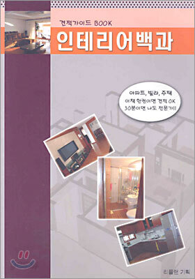 인테리어백과