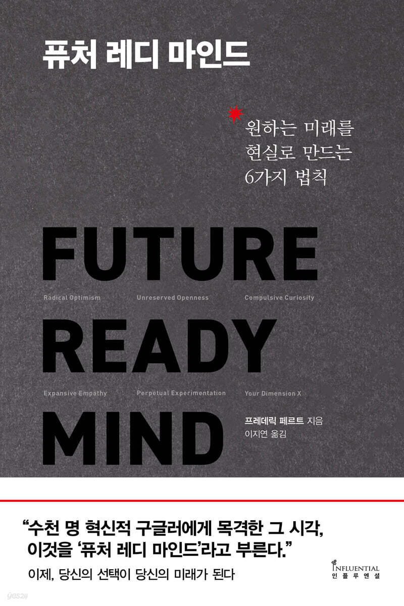 퓨처 레디 마인드
