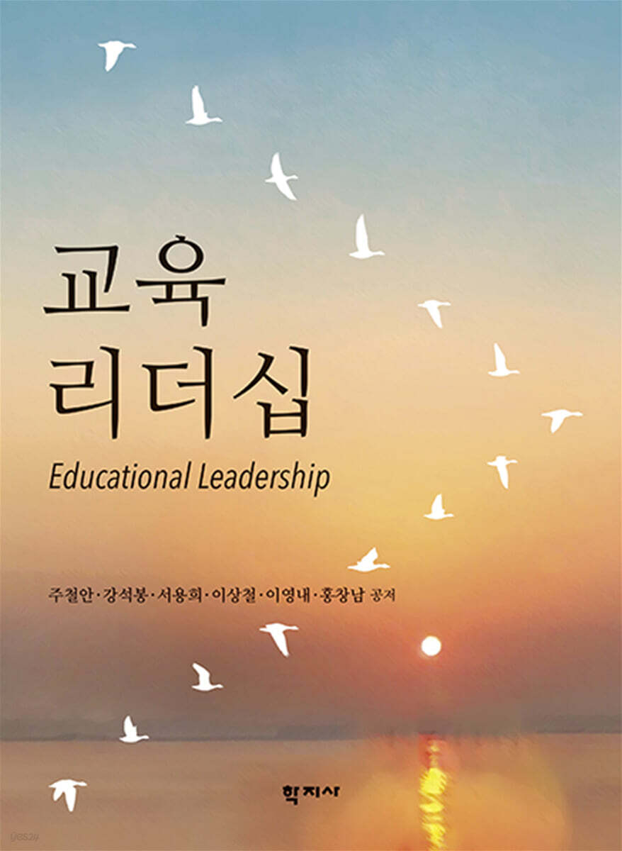 교육 리더십