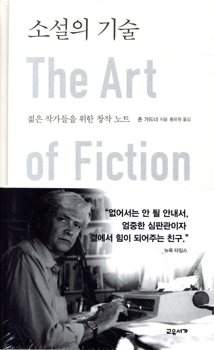 소설의 기술