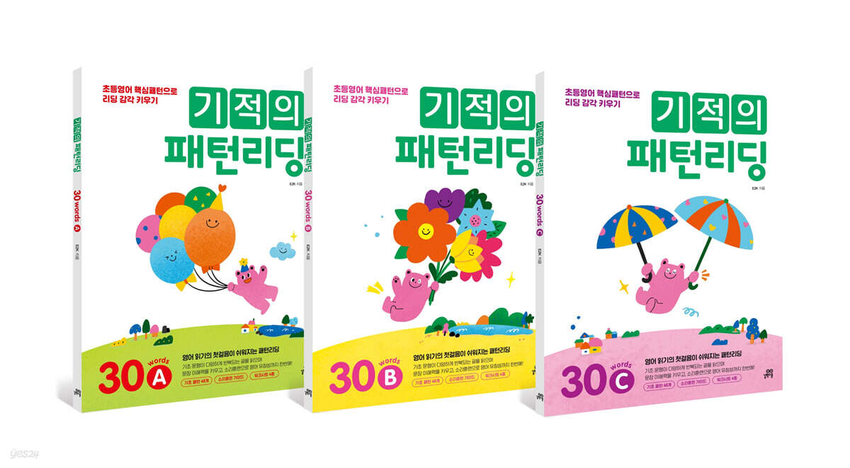 기적의 패턴리딩 30 세트