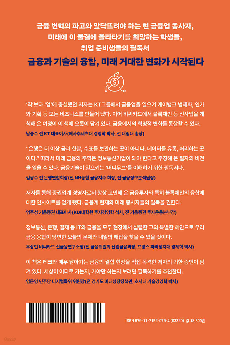 금융의 최전선 | 권선무 | 파지트 - 예스24