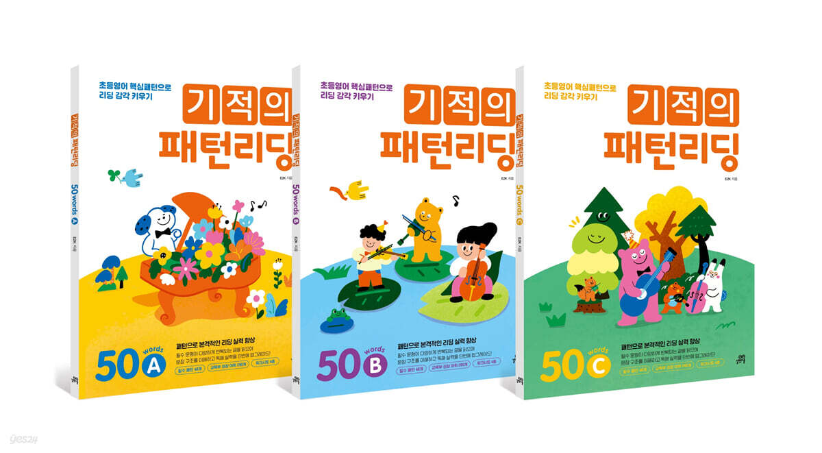 기적의 패턴리딩 50 세트