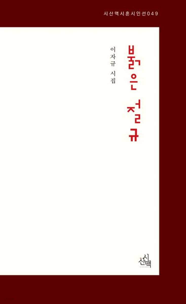 붉은 절규