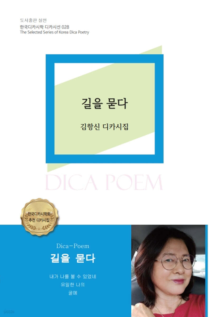 길을 묻다