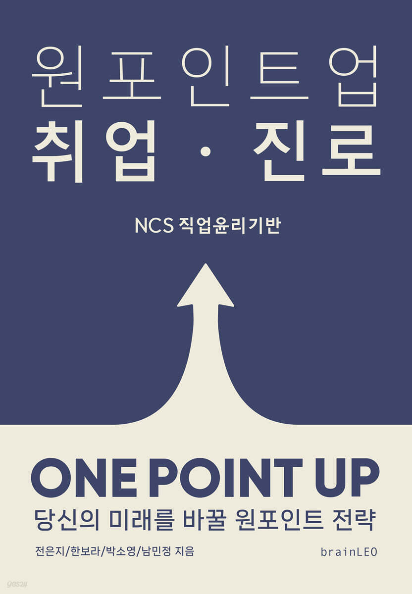 NCS 직업윤리기반 원포인트업 취업·진로