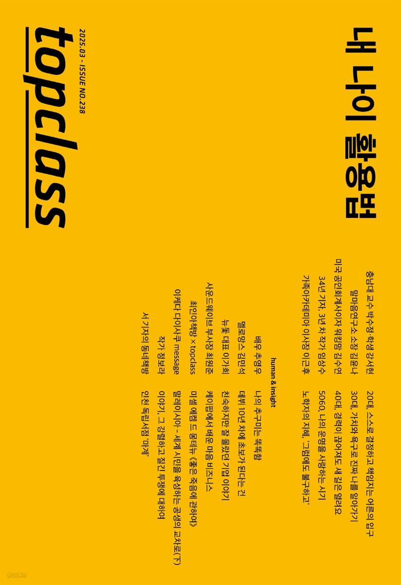 톱클래스 2025년 03월호
