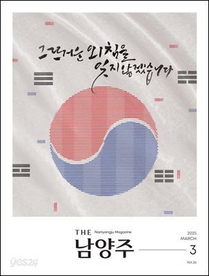 THE 남양주 2025년 3월호