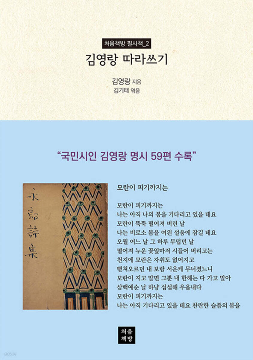 김영랑 따라쓰기