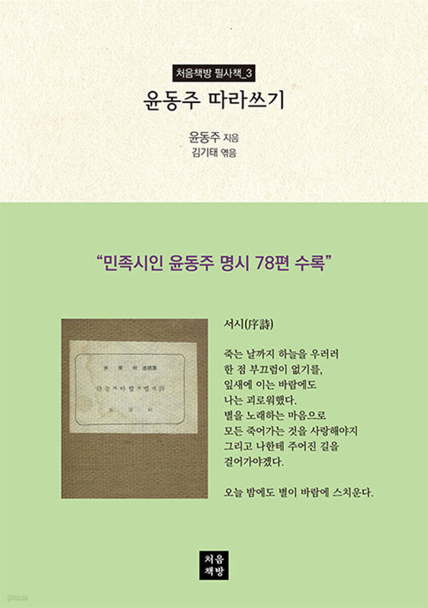 윤동주 따라쓰기