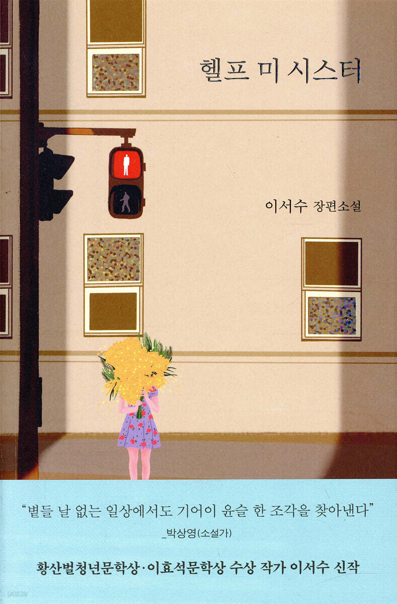 헬프 미 시스터