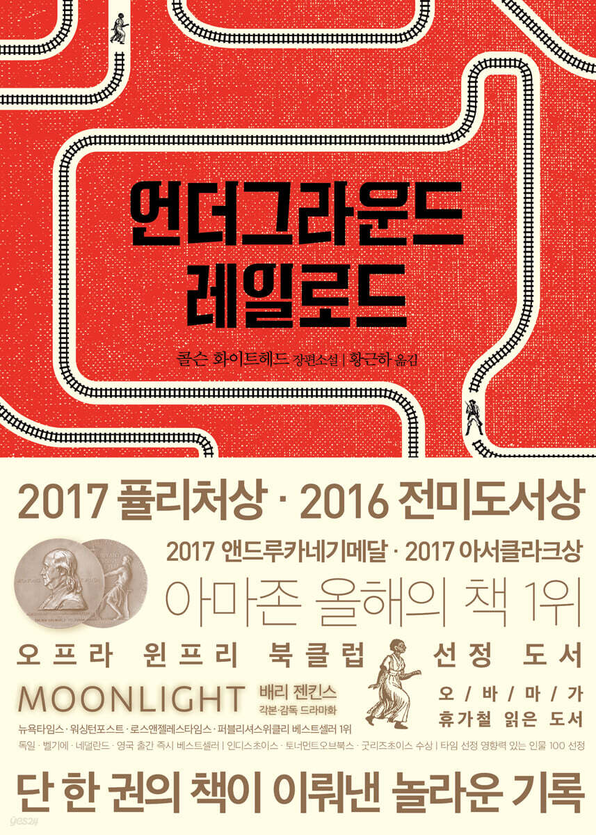 언더그라운드 레일로드