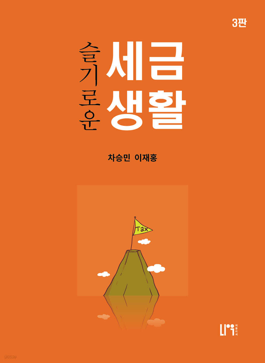 슬기로운 세금생활