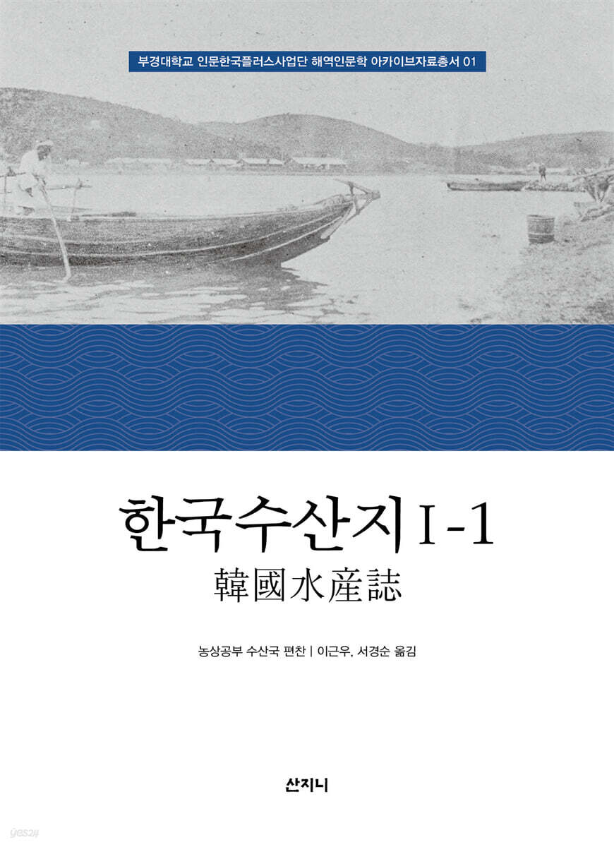 한국수산지 Ⅰ-1