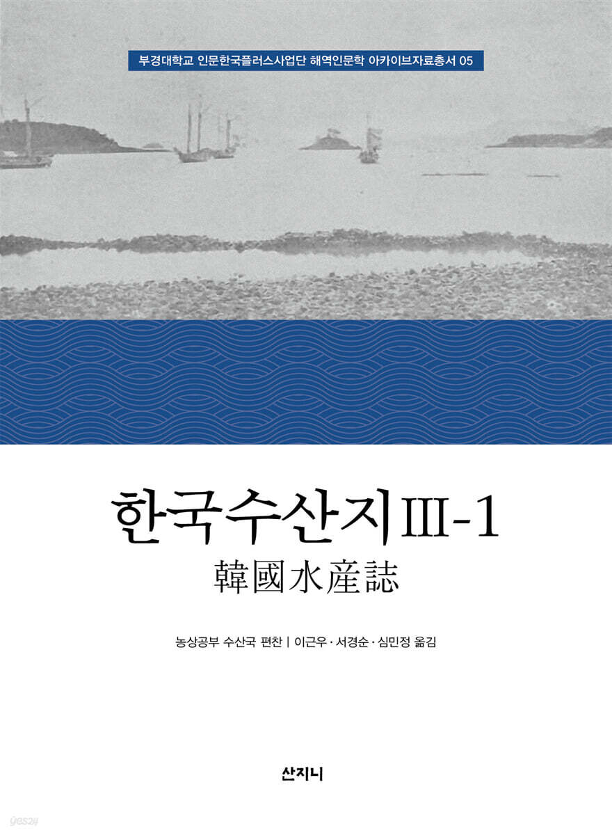 한국수산지 3-1