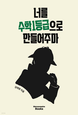 너를 수학1등급으로 만들어주마