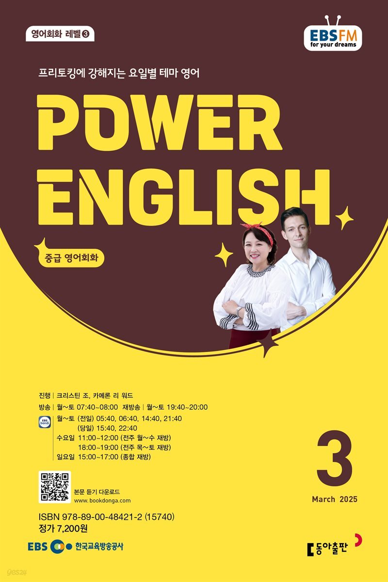 EBS 라디오 POWER ENGLISH 2025년 3월호