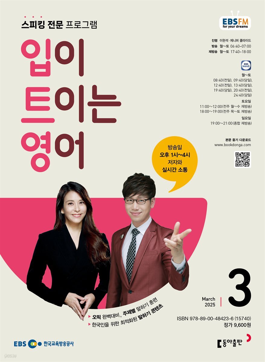 EBS 라디오 입이 트이는 영어 2025년 3월호