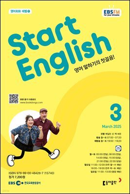 EBS 라디오 START ENGLISH 2025년 3월호