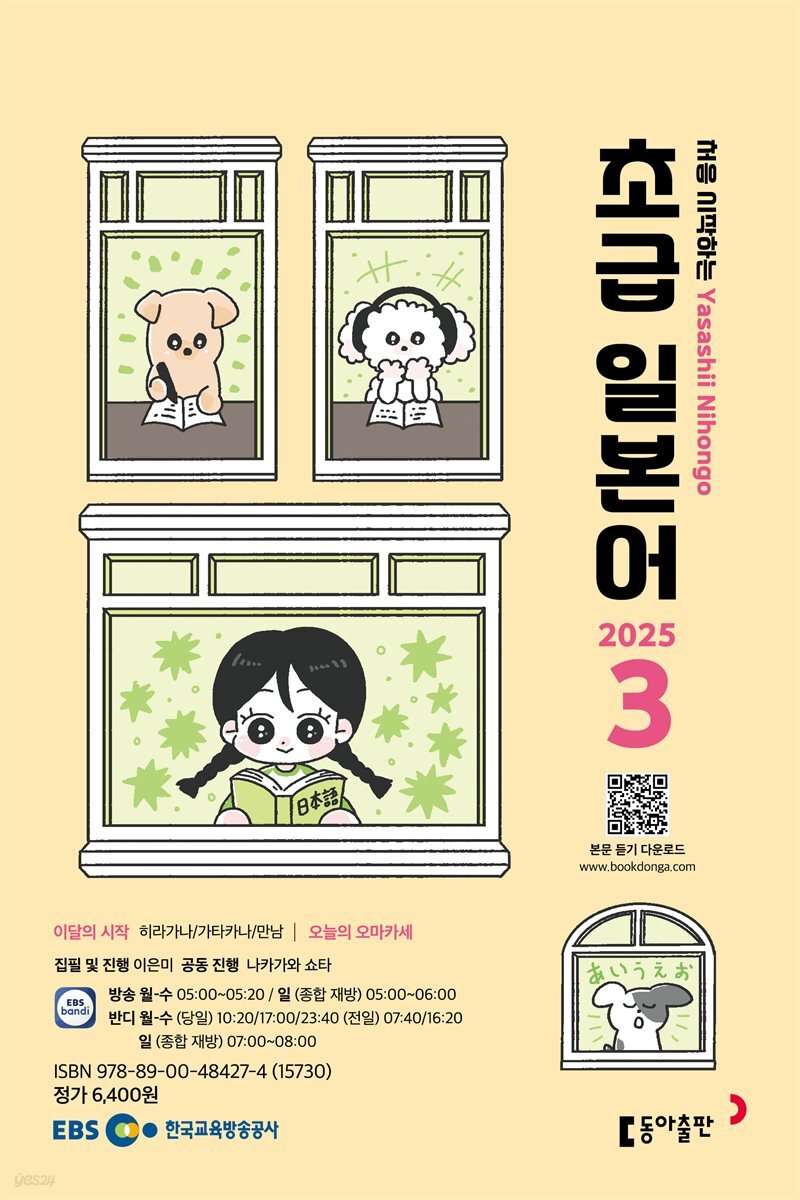 EBS 라디오 초급 일본어 2025년 3월호