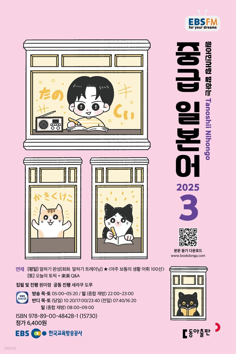 EBS 라디오 중급 일본어 2025년 3월호